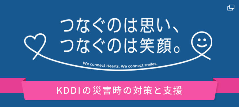 つなぐのは思い、つなぐのは笑顔。