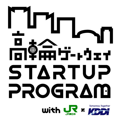 高輪ゲートウェイ STARTUP PROGRAM with JR東日本 × KDDI