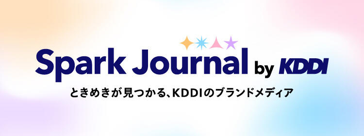 Spark Journal by KDDI 詳しくはこちら