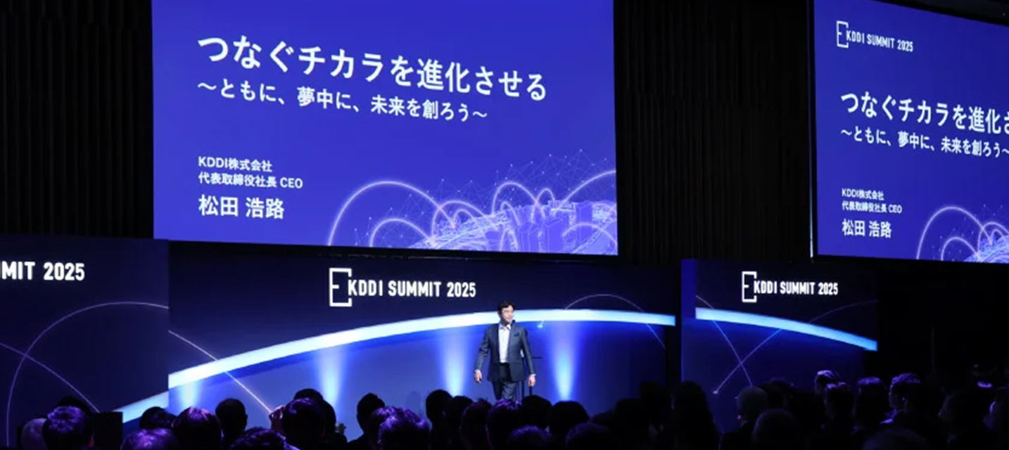 KDDI SUMMIT 2025