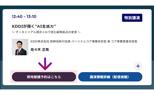 講演プログラム・ワークショップ選択画面のイメージ